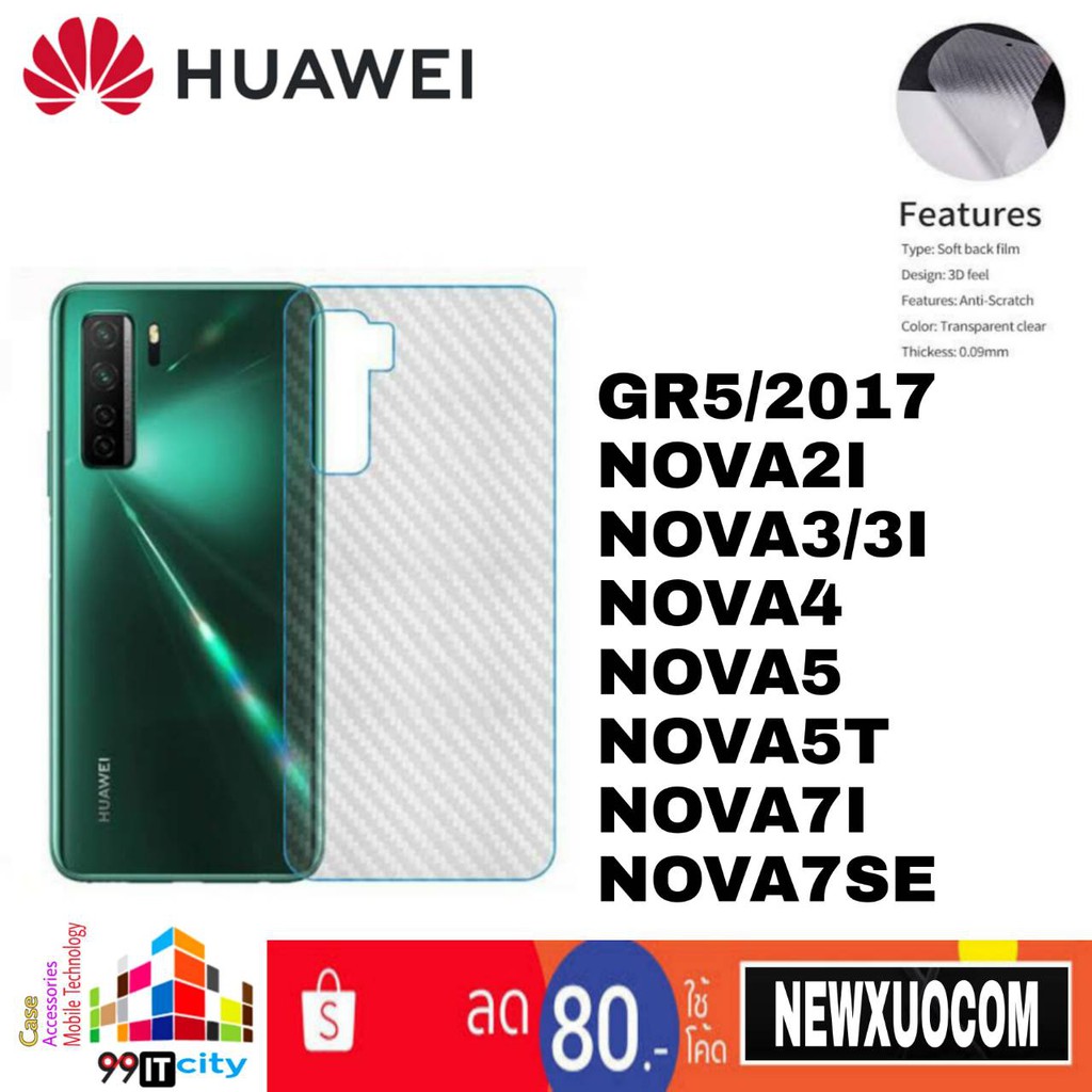 ฟิล์มหลังกันรอย ลายเคฟล่า Huawei Nova2i,Nova3/Nova3i,Nova3E,Nova4,Nova5,Nova5T,Nova7i,Nova7SE,Gr5/2017