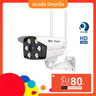 IP camera MC-22Y กล้องวงจรปิด Outdoor 1080HD สำหรับใช้ภายนอก กันน้ำ