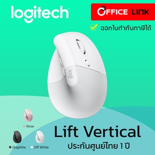 เมาส์ไร้สาย Logitech Lift Vertical Ergonomic Mouse รับประกันศูนย์ไทย 1 ปี  by Officelink