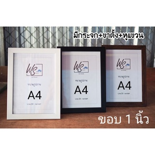 กรอบรูปขนาดA4 **ขอบ 1 นิ้ว** กรอบขาว กรอบเรียบขนาด 8*12 นิ้ว ,A4