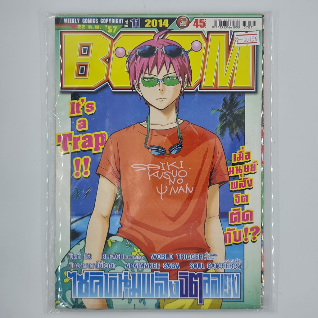[00156] นิตยสาร Weekly Comic BOOM Year 2014 / Vol.11 (TH)(BOOK)(USED) หนังสือทั่วไป วารสาร นิตยสาร การ์ตูน มือสอง !!