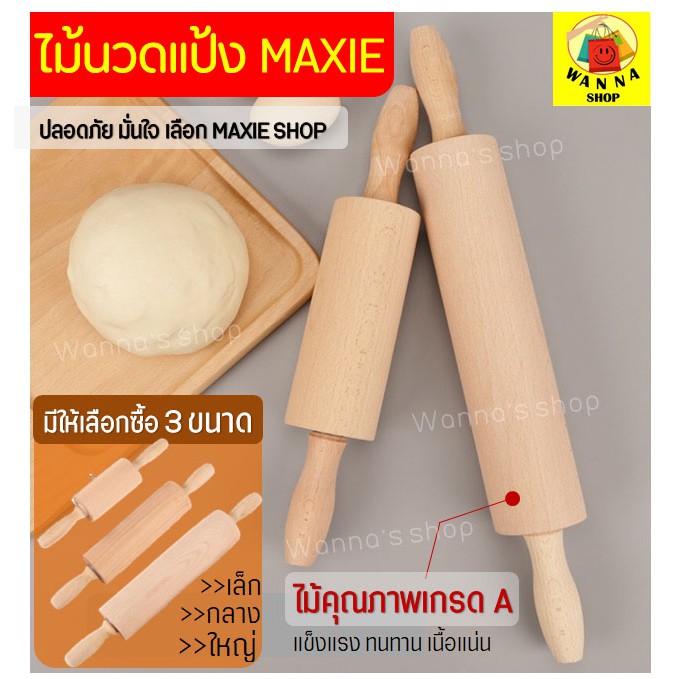 🔥ส่งฟรี🔥 ไม้นวดแป้ง wanna ผลิตจากไม้เนื้อแข็งคุณภาพดี[มีให้เลือกซื้อ 3ขนาด] ไม้คลึงแป้ง ไม้นวดคลึงแป้ง ไม้กลิ้งแป้ง