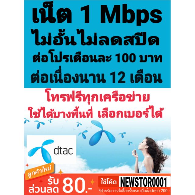 ซิมลูกเทพ SIM Dtec 1 Mbps นาน 12 เดือน เดือนแรกใช้ฟรี (กรุณาอ่านรายละเอียดให้ครบถ้วน)