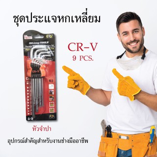 ชุดประแจหกเหลี่ยม ประแจหกเหลี่ยม หัวจำปา CR-V 9 ตัว/ชุด เครื่องมือช่าง อุปกรณ์เครื่องมือช่าง