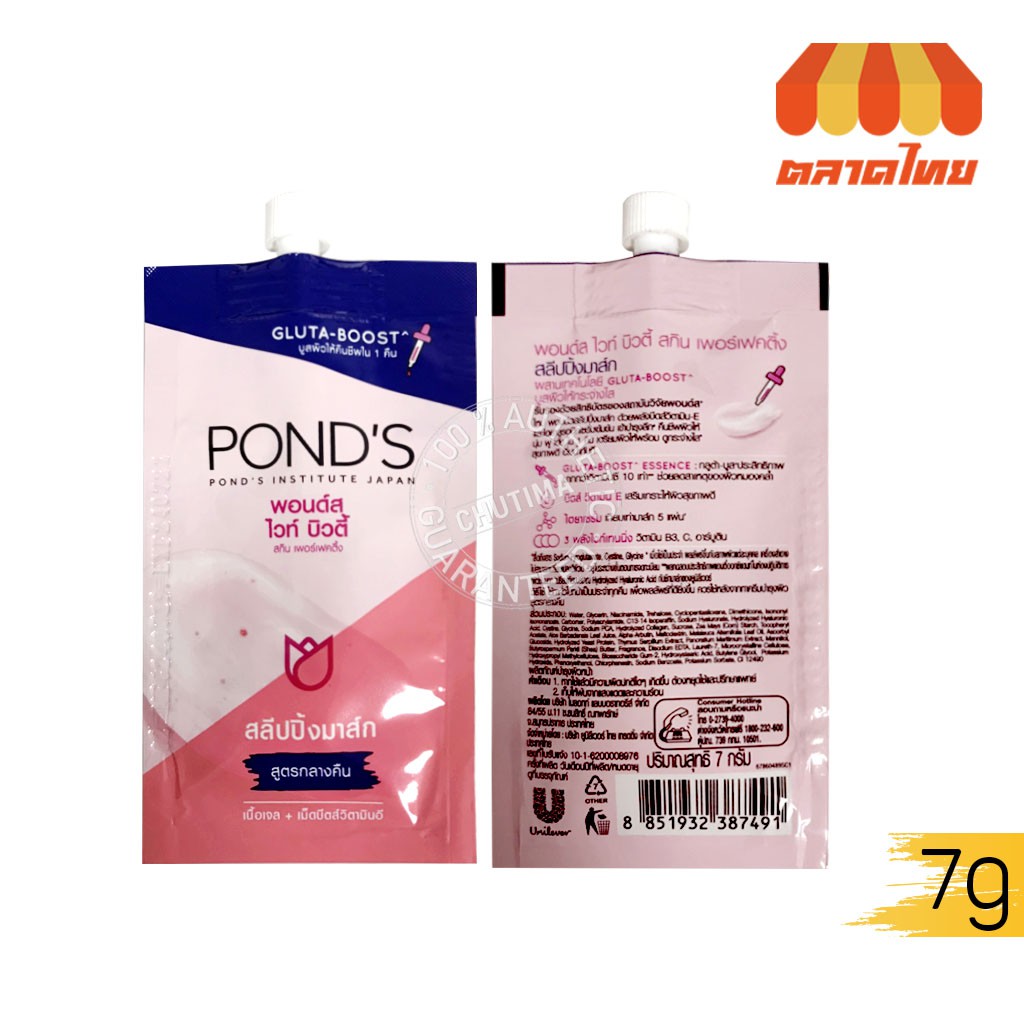 พอนด์ส ไวท์ บิวตี้ เซรั่มสลีปปิ้งมาส์ก 7 กรัม POND'S White Beauty Serum Sleeping Mask 7 g.