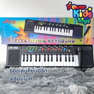 ออแกนคีย์บอร์ด พร้อมไมโครโฟน Electronic Keyboard ของเล่นเสริมทักษะด้านดนตรี ของเล่นดนตรี