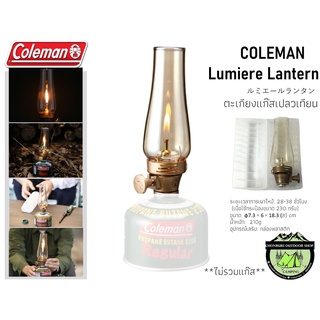 Coleman Lumiere Lantern #ตะเกียงแก๊สเปลวเทียน{ไม่รวมแก๊ส}