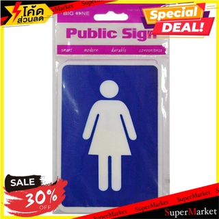 ป้ายห้องน้ำหญิง BIG ONE 8409 WH/BL แผ่นป้าย BIG ONE 8409 WH/BL PL WOMEN-TOILET SIGN