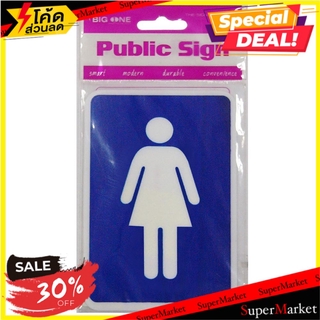 ป้ายห้องน้ำหญิง BIG ONE 8409 WH/BL แผ่นป้าย BIG ONE 8409 WH/BL PL WOMEN-TOILET SIGN