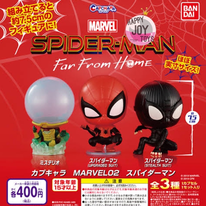 กาชาปองสไปเดอร์แมน มาเวล หัวโต หัวไข่ ของแท้ โมเดล ฮีโร่ Capchara Spider man Far From Home Gashapon Marvel 02