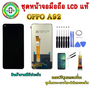 อะไหล่มือถือ หน้าจอ OPPO A92 เม็ดสีเข้ม100% จอ LCD จอพร้อมทัชสกรีน งานแท้ ประกัน90วัน เเถมฟรีชุดเเกะ/ฟิล์มกระจก/ก