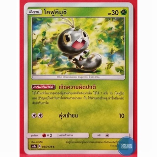 [ของแท้] โคฟูคิมูชิ C 035/178 การ์ดโปเกมอนภาษาไทย [Pokémon Trading Card Game]