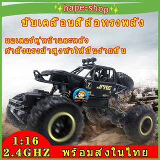 Sale🔥พร้อมส่งในไทย🔥รีโมท รถบังคับไต่หินบอดี้เหล็ก รถบังคับวิทยุ Rock Crawler 4WD รถไต่หิน 2.4GHZ