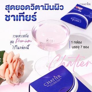 ชาเทียร์ คอลลาเจนน้องฉัตร  CHATIER Premium Collagen  1 กล่อง 7 ซอง