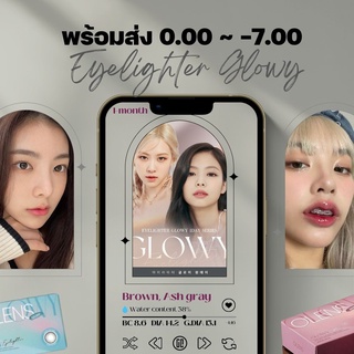 🌸 เติมโค้ดลด 15%🌸Olens รุ่น Eyelighter glowy brown, gray, natural latte, mocha 0.00 ~ -5.00 คอนแทคเลนส์เกาหลี Blackpink