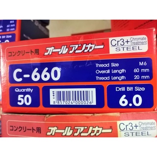 SANKO ปุ๊กตะปู พลุ๊กตะปู SANKOM6X60 C-660 พุกตะปู พุ๊กตะปู ซันโก ยกกล่อง 50 ตัว/กล่อง