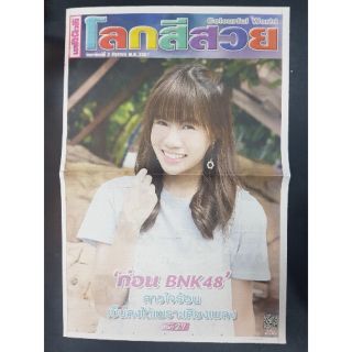 📮ของมีพร้อมส่ง📮ปกก่อน bnk48 เดลินิวส์ทั้งฉบับตามวัน