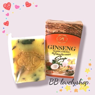 สบู่โสมมริกาทอง Marikathong ginseng body soap 100 กรัม ช่วยขัดและทำความสะอาดผิว ผิวกระจ่างใส