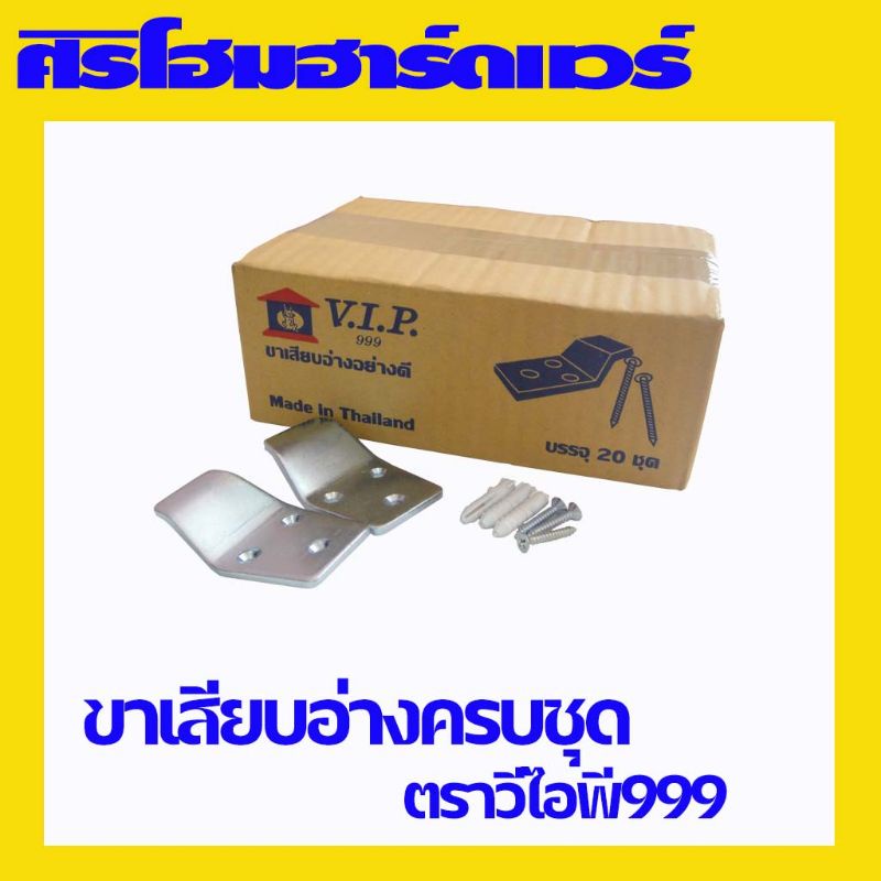 (1 ชุด)(ครบชุด) ขาแขวนอ่างล้างหน้า ขาเสียบอ่างล ขายึดอ่าง