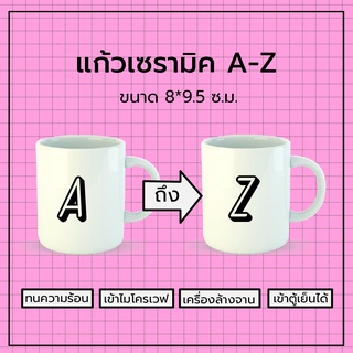 แก้วน้ำเซรามิค แก้วสกรีน ตัวอักษรภาษาอังกฤษ A-Z