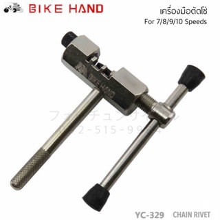 ✅ลิขสิทธิ์แท้ 100%👍🏻🇹🇼✨BIKE HAND - เครื่องมือตัดโซ่ CHAIN RIVET EXTRACTOR🔥