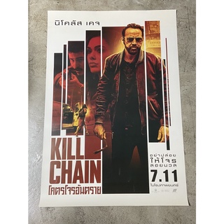 โปสเตอร์หนัง โคตรโจรอันตราย Kill Chain