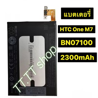 แบตตเตอรี่ แท้ HTC One M7 802D 802T 802w 801E 801S 801N BN07100 2300mAh