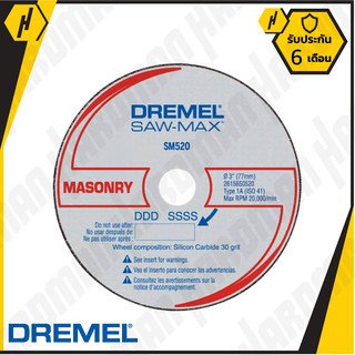 Dremel SM520C ใบตัดอิฐ มวลเบา 3" (3 ใบ) #711