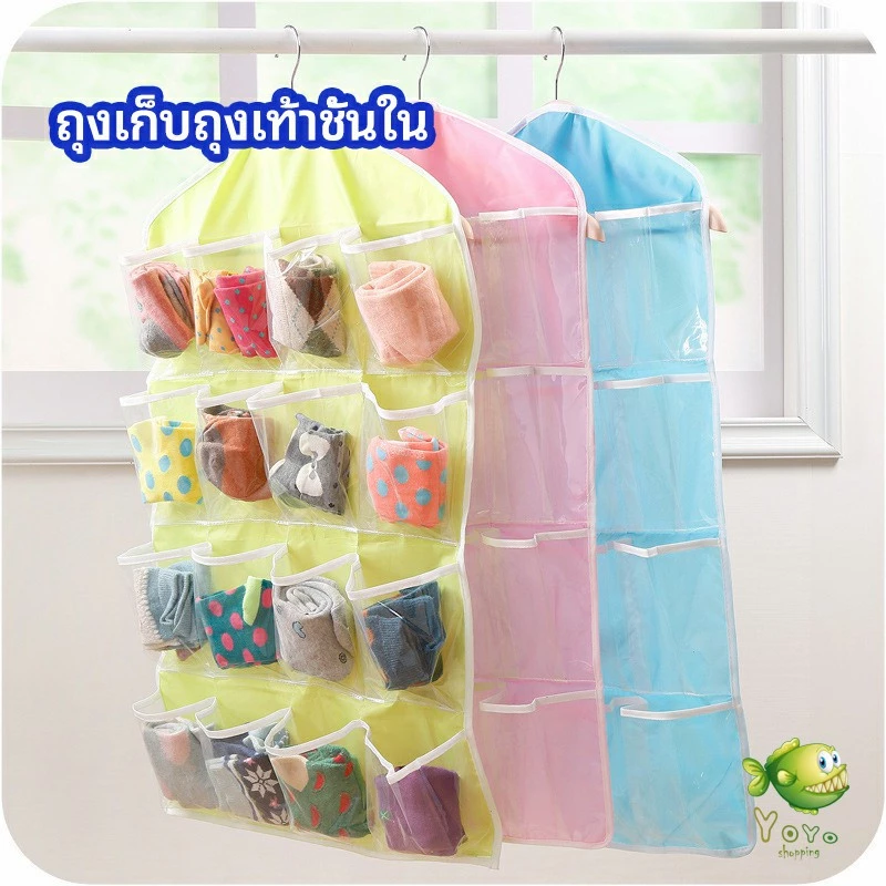 YOYO ที่เก็บถุงเก็บถุงเท้า เก็บชุดชั้นใน แบบแขวน socks storage bag
