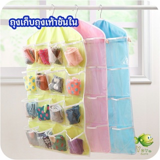 YOYO ที่เก็บถุงเก็บถุงเท้า เก็บชุดชั้นใน  แบบแขวน  socks storage bag