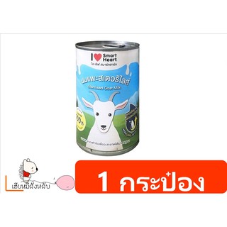 SmartHeart นมแพะสเตอริไลส์ สำหรับสัตว์เลี้ยง ขนาด 400 ml.