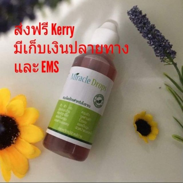 พอกสด สมุนไพร 100% พอกสด รักษาฝ้า หลุมสิวลึก รักษาฝ้า รูขุมขนกว้าง พอกสด Miracle Drop ลอกฝ้า สโร สว่