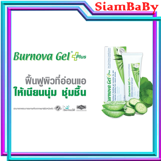 Burnova Gel Plus 25 G สูตรผิวชุ่มชื้น