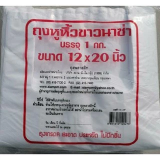 ถุงหูหิ้วขาว(HD) บรรจุ1กิโลกรัม