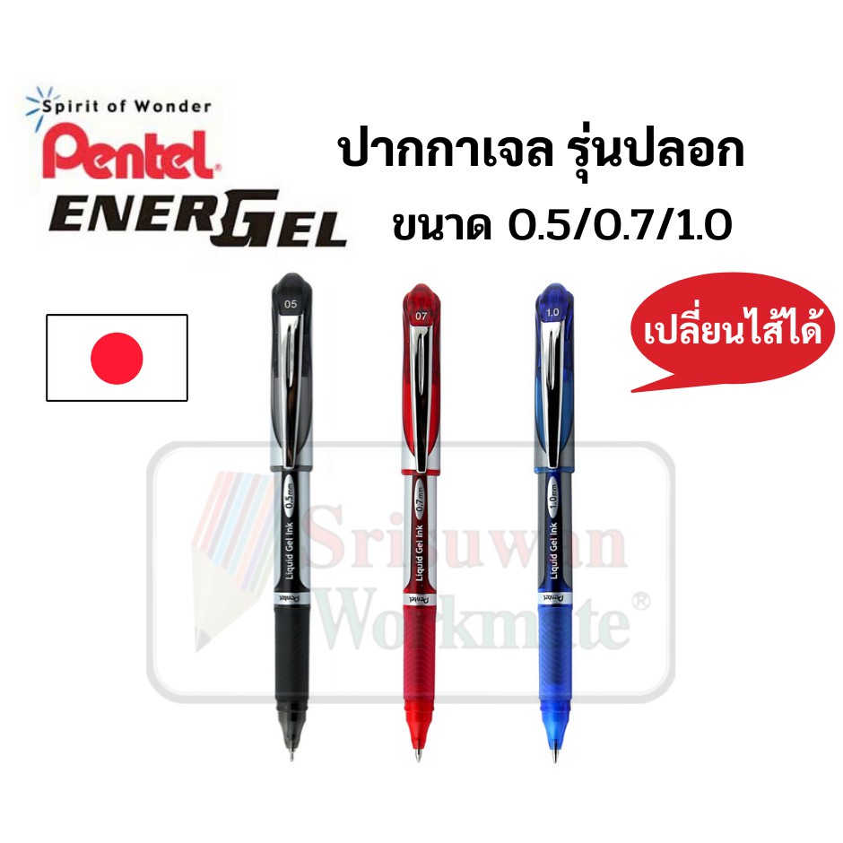 ปากกา Pentel Energel ขนาด 0.5 0.7 1.0 mm. รุ่นปลอก Metal ด้ามปลอกหนีบ เปลี่ยนไส้ได้ ปากกาหมึกเจลเพนเทล ปากกาเจล