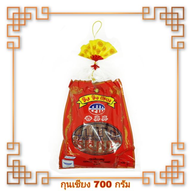 กุนเชียงหมู จิง จิง เฮียง เกรดพรีเมี่ยม AAA ใหม่ๆส่งตรงจากโรงงานทุกวัน