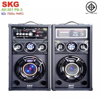 SKG ลำโพงตั้งพื้น 8นิ้ว 7000w pmpo รุ่น AV-361 PA-3 (สีดำ)