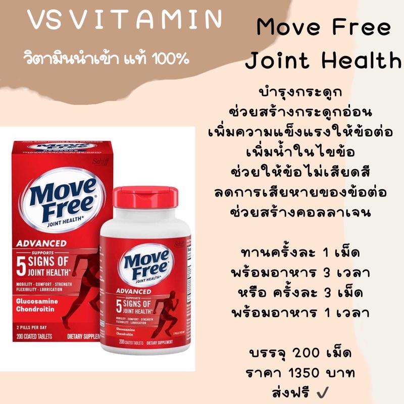 ส่งฟรี ไม่ต้องใช้โค้ด !! Move Free Joint Health