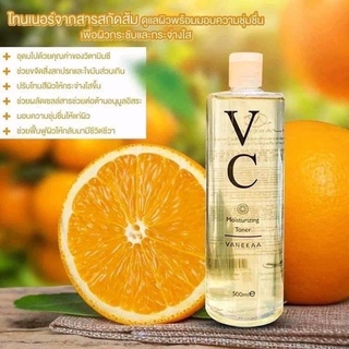 โทนเนอร์ ทำความสะอาดหน้า Vanekaa VC Moisturizing Toner วานีก้า วีซี มอยซ์เจอร์ไรซิ่ง โทนเนอร์ 500มล