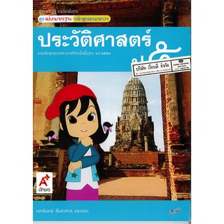 แม่บทมาตรฐาน ประวัติศาสตร์ ป.5 อจท./60.-/88586491481100