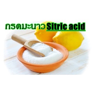 กรดมะนาว ซิตริก แอซิด (Citric acid) 1kg. รหัสสินค้า: 004190