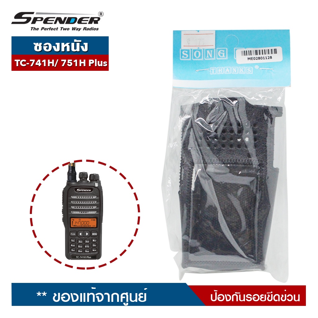 SPENDER ซองหนัง รุ่น TC-741H Plus หรือ TC-751H Plus สำหรับวิทยุสื่อสาร ป้องกันรอยขีดข่วน