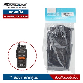 SPENDER ซองหนัง วิทยุสื่อสาร รุ่น TC-741H Plus/ TC-751H Plus ของแท้ ป้องกันรอยขีดข่วน