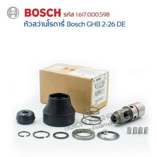 อะไหล่แท้หัวสว่านโรตารี่Bosch หัวจับดอกสว่าน Bosch รุ่น GHB 2-26 DE ชุดจับยึดดอกสว่านสำหรับสว่านโรตารี่ Bosch