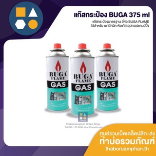 BUGA FLAME GAS แก๊สกระป๋อง ขนาด 375 ml ขายถูกกกกก