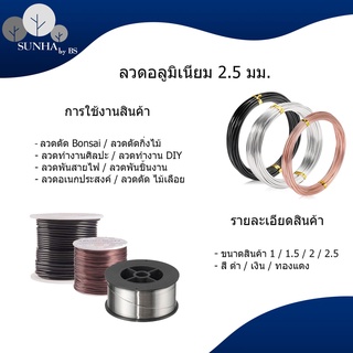 #ลวดอลูมิเนียมทำ ชิ้นงาน #ลวดทำ เครื่องประดับ สีดำ ทองแดง เงิน ขนาด 2.5 มิล