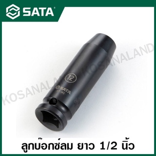 SATA ลูกบ๊อกซ์ลม ยาว 1/2 นิ้ว 6 เหลี่ยม ขนาด 10 - 21 มม. ( 1/2" Dr. 6pt. Impact Deep Socket ) รุ่น 34403 - 34414