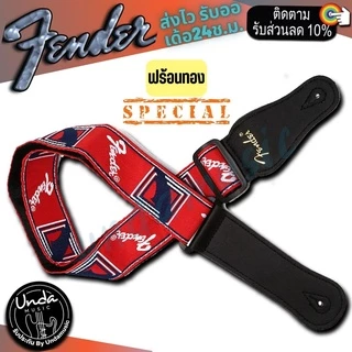 สายสะพายกีต้าร์ลาย Fender จำนวน (1 ชิ้น) พร้อม Pick3 ชิ้นขนาด 0.46 mm บางนิ่ม ที่เก็บปิ๊ก 1 ชิ้น เล่นง่ายมูลค่า 140 บาท