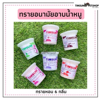 ทรายอาบน้ำหนู แฮมสเตอร์ อาบสะอาด กลิ่นหอม ปลอดภัยต่อสัตว์เลี้ยง