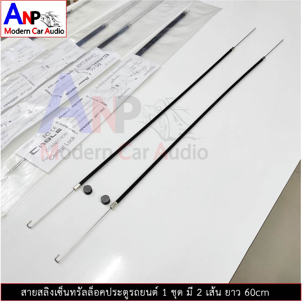 สายสลิงลวดสลิงเซ็นทรัลล็อคประตูรถยนต์ 1 ชุด 2 เส้น ยาว70cm Gateway Cabel Connection For Central Lock - รูปที่ 2